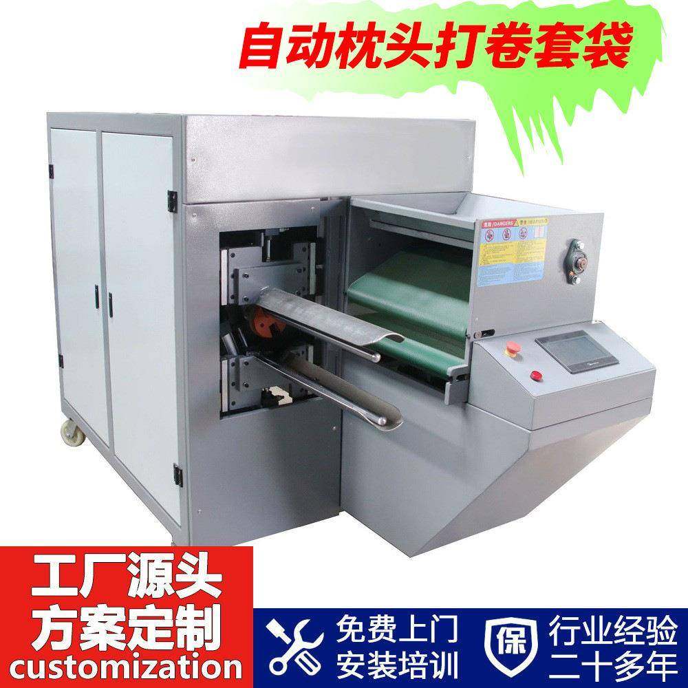 厂家直发枕芯卷包机乳胶枕打包机宠物窝卷包装袋机枕头包装设备