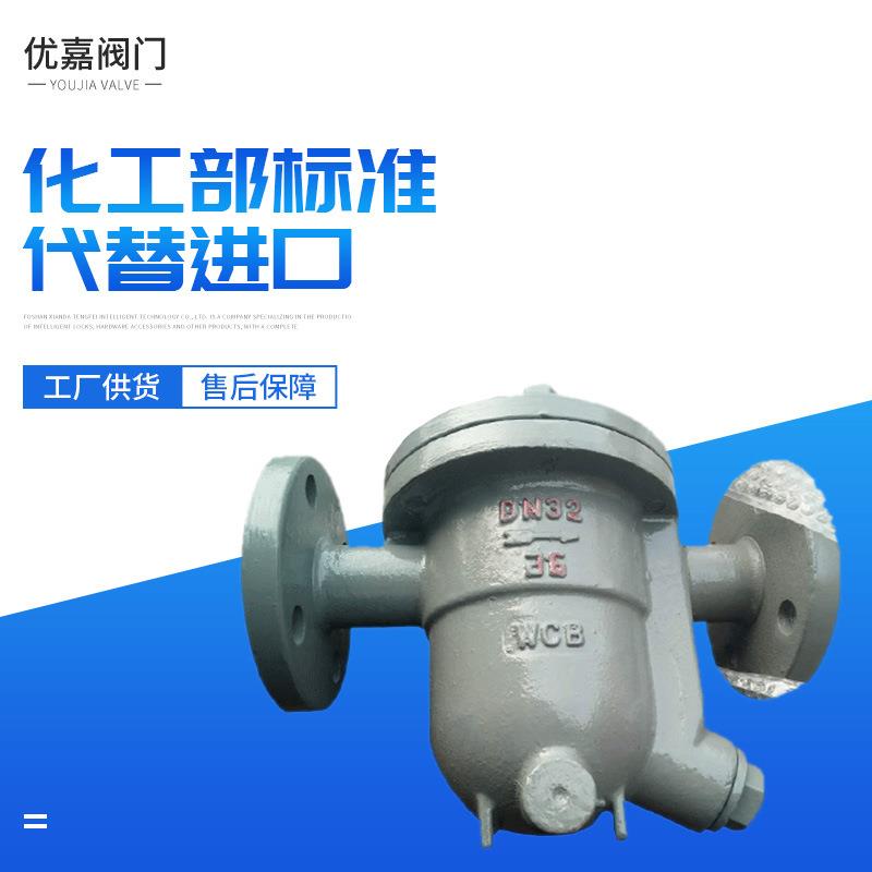温州自由浮球疏水阀CS41H-16蒸汽疏水阀汽水分离器蒸汽阀门