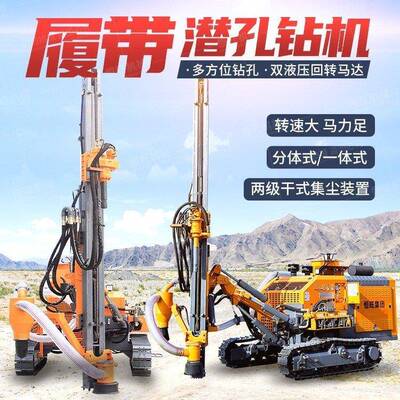 潜孔钻机412分体式打爆破孔打炮眼的机器履带式潜孔钻车