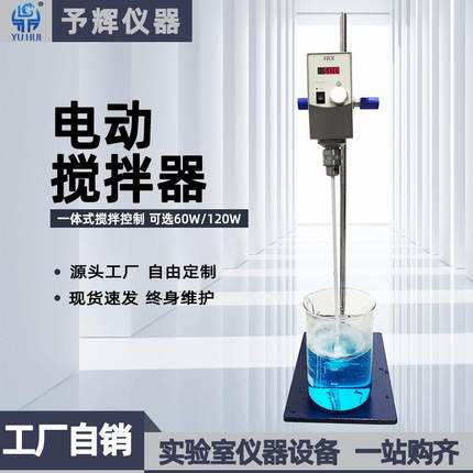 实验室小型电动搅拌器DJ-60W多功能恒速顶置式电动搅拌器