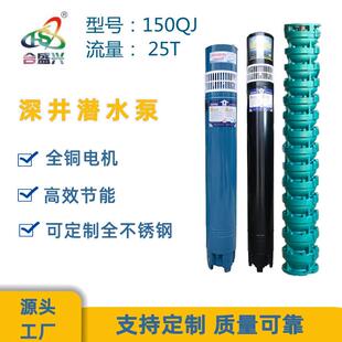 源头工厂现货直供工业150QJ25立方不锈钢高扬程潜水泵灌溉水泵