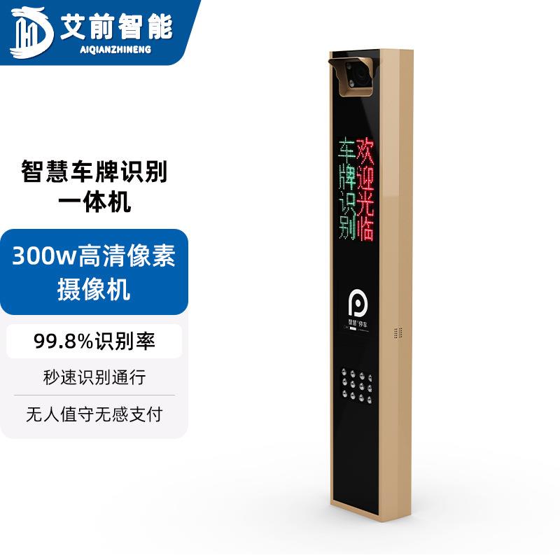 AQ无人值守停车场收费管理系统车牌识别自动抬杆智能直杆栏杆道闸