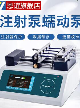 ZS100微量注射泵高精度实验室注射泵单双四通道静电纺丝
