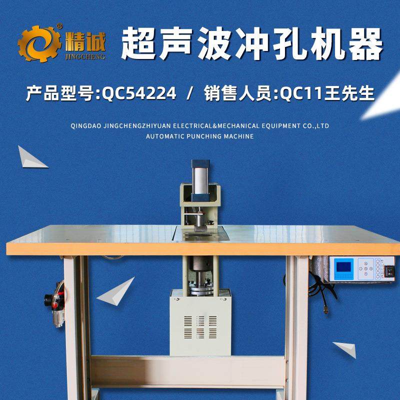超声波打孔机缝制冲孔一体快递袋高效冲孔机窗帘面料打孔