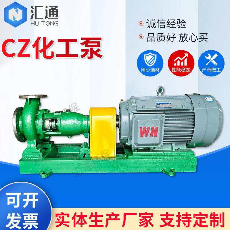 CZ系列流程泵304不锈钢卧式离心泵耐腐耐磨化工流程泵水泵,五金/工具,循环泵/热水循环泵,淘宝优惠券,粉丝福利购,淘宝优惠卷