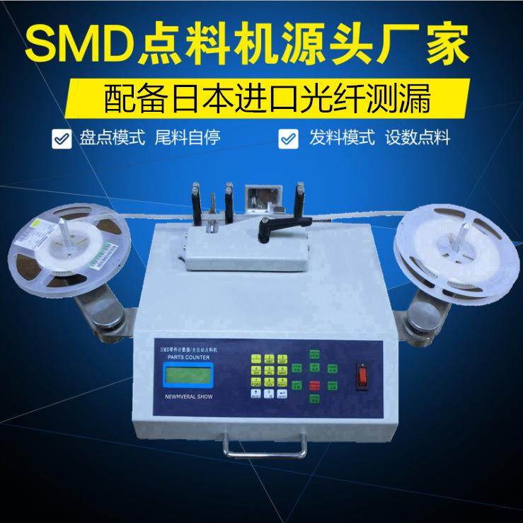 SMD电子计数器电容电阻零件计数器升级版测漏贴片点料机厂家供应