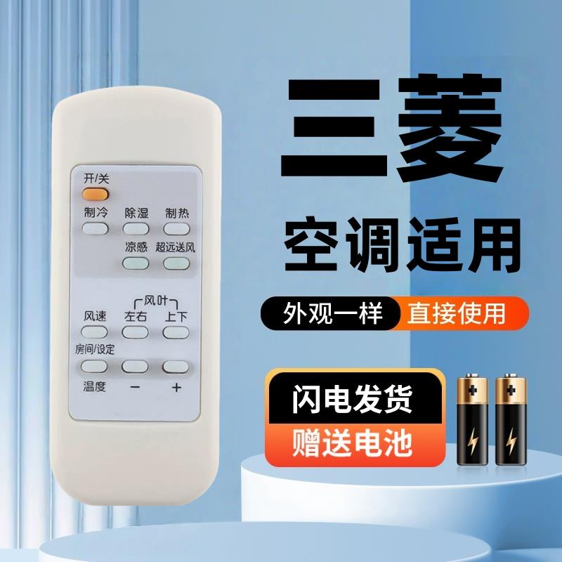 包邮三菱空调遥控器MFZ-X