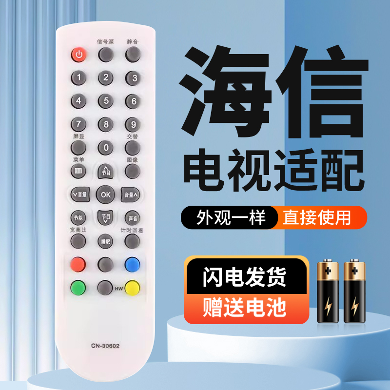 适用于海信电视机遥控器CN-30602 TLM26P69D TLM26V68 TLM26V68X