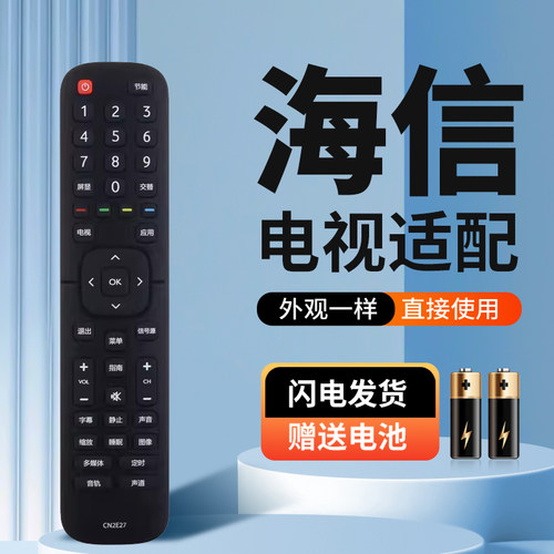 适用于海信液晶电视遥控器CN2E27 HZ32E30D HZ39E30D HZ43E30D