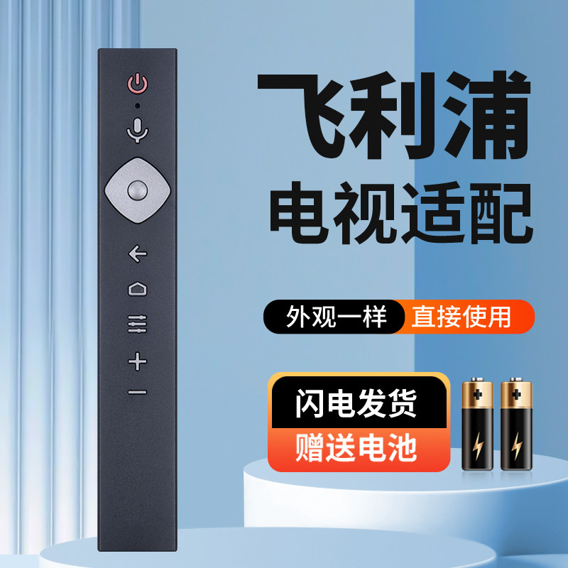 适用于飞利浦电视语音遥控器50PUF7295/T3 55PUF7295 58PUF7295/T3