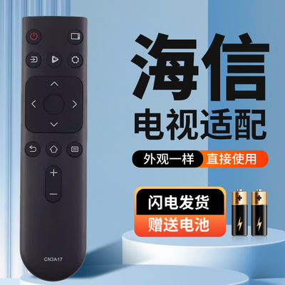 适用于海信电视遥控器CN3A17 50A51E 55A51E 65A51E 43H3F