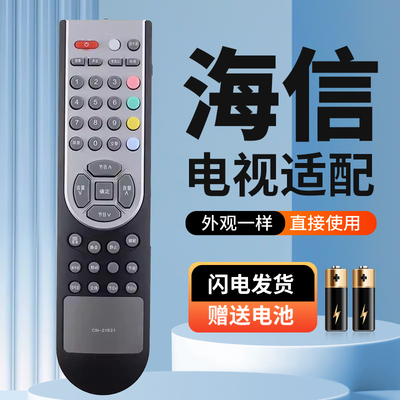 适用于海信电视遥控器CN-21621 TLM3207A TLM26E58 TLM26E29