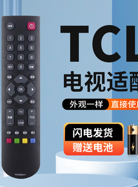 适用于TCL电视遥控器RC2000C11 L32F3200B L40F3200B L42F3200B