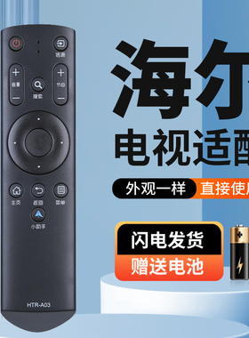 适用海尔电视遥控器HTR-A03 LS48H310G LS55H310G LE48B510Z