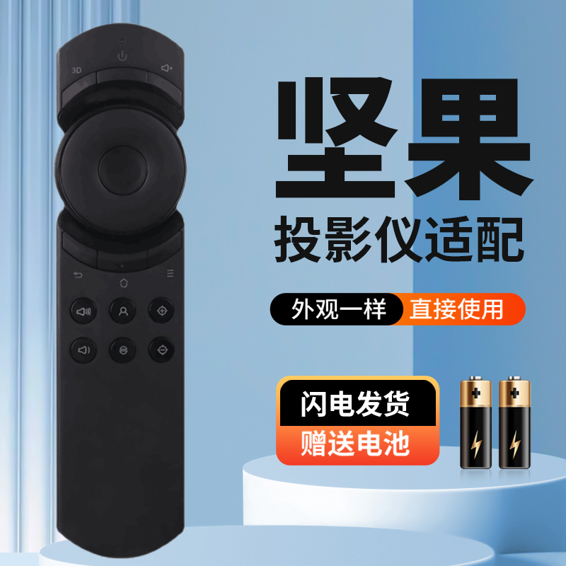 适用于JMGO坚果投影仪机遥控器G1/G1S/P1/P2/G3/G1pro/J6/C6