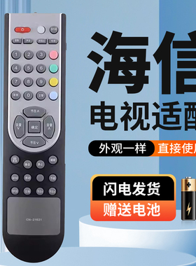适用于海信液晶电视机遥控器CN-21621 TLM2633N TLM2633D(Z1)