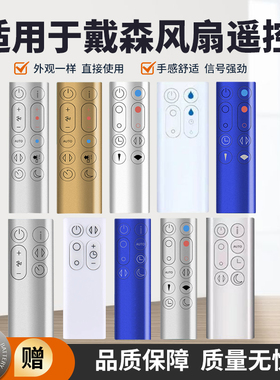 适用戴森dyson冷暖无叶风扇净化器 空气循环遥控器AM/BP/HP/TP/DP/00/01/02/03/04/05/06/07/08/09/10/11