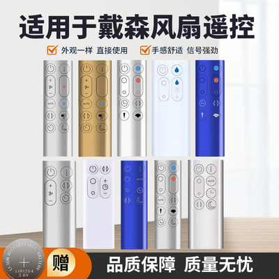 适用戴森dyson冷暖无叶风扇净化器 空气循环遥控器AM/BP/HP/TP/DP/00/01/02/03/04/05/06/07/08/09/10/11