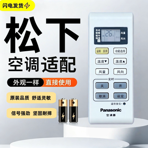 松下空调遥控器A75C3679等