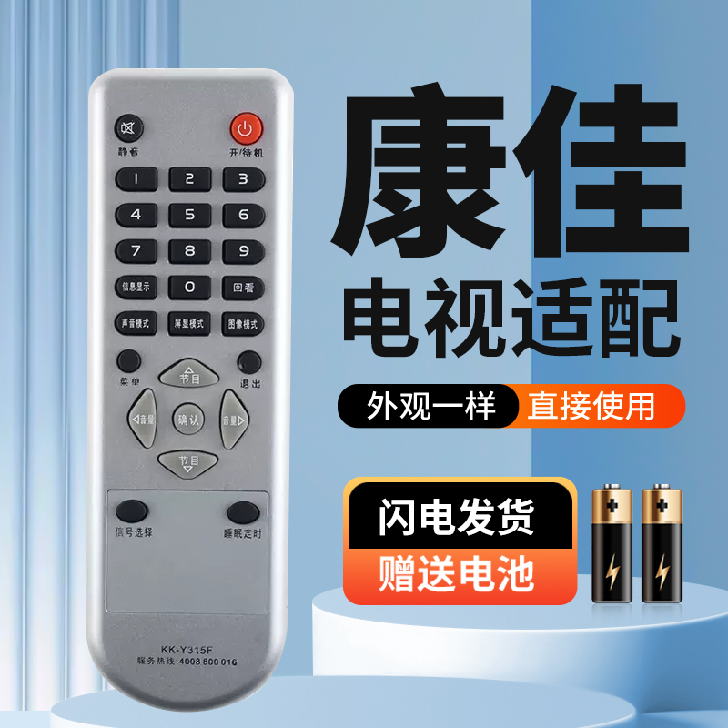 适用于康佳电视遥控器KK-Y315F Y315 LC32ES62 LC32ES66 LC32DS30