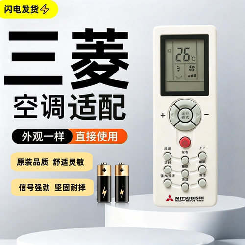原装三菱重工空调遥控器