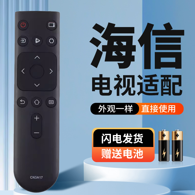 适用于海信电视遥控器CN3A17 43E2F HZ65E3D HZ70E3D HZ75E3D
