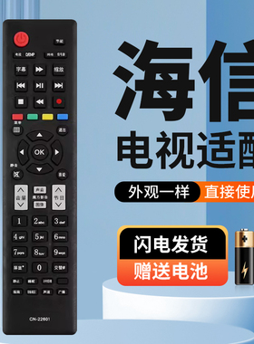 适用于海信液晶电视遥控器CN-22601 LED32K510 LED43K510 LED48K510