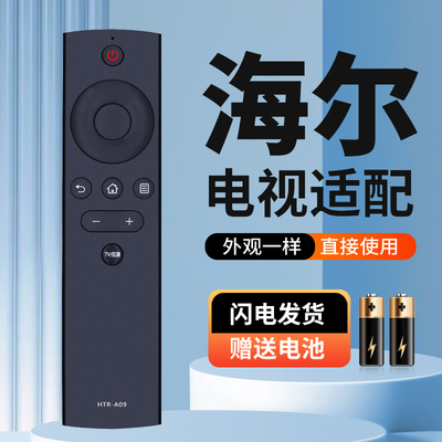 适用海尔电视遥控器HTR-A09 LE39D91 LE39B3500W LU65G31