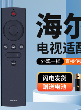 适用海尔电视遥控器H50E16 H55E16 LS55M31 LU55G31 LS55M51