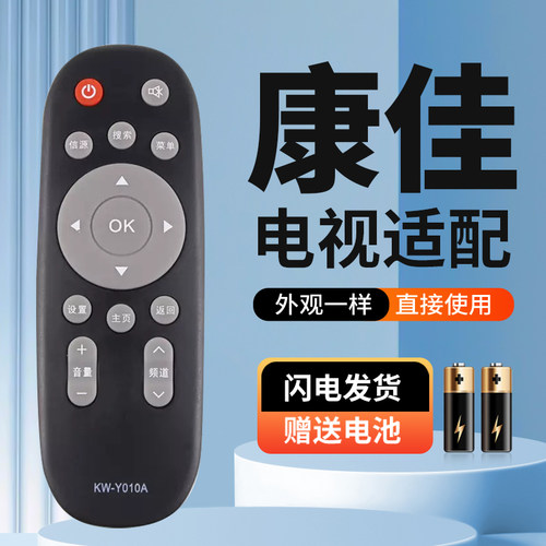 适用于康佳KKTV电视遥控器KW-Y010A KW-Y010通用现代KW-Y010B