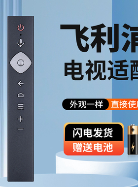 适用于飞利浦电视语音遥控器55/65/70/75PUF7565/T3 75PUF7364/T3