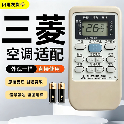 原装款三菱重工空调遥控器