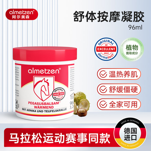 阿尔美森德国马油膏舒体按摩凝胶