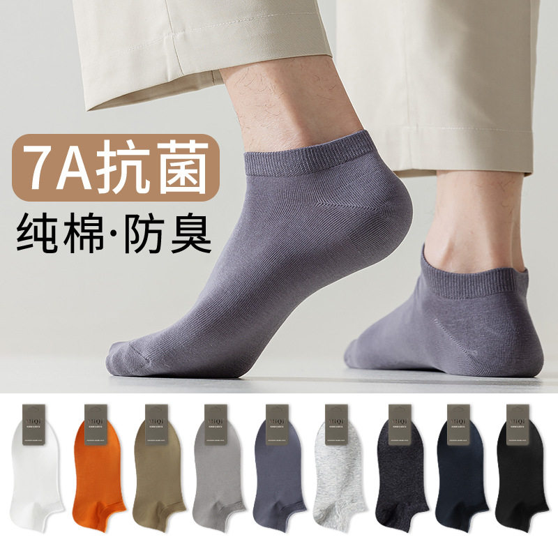 新疆抗起球棉夏季薄款纯棉袜子男春秋防臭短袜不勒脚吸汗透气船袜