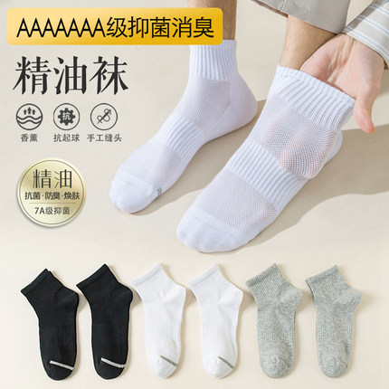 情侣袜抗起球棉春夏7A抗菌防臭礼品袜秋冬短袜纯棉导电香薰精油袜