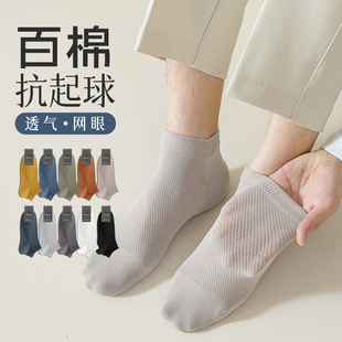 袜子男夏薄新疆精梳棉7A抗菌防臭短筒袜无骨抗起球棉男士网眼船袜