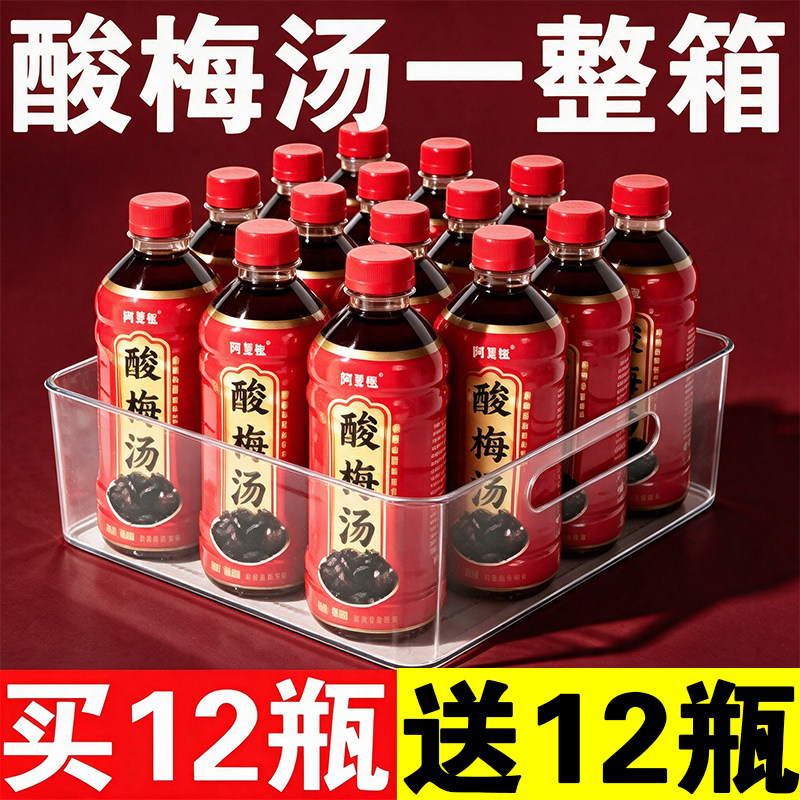 正宗酸梅汤360ml*24瓶整箱装酸甜解腻必备冰镇饮料网红爆款新日期