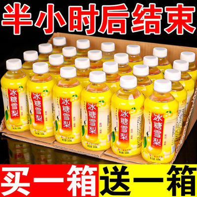 冰糖雪梨300ml*24瓶整箱批