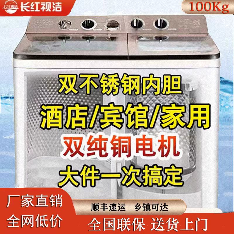 长红视洁半自动双桶洗衣机20/100KG大型容量家用商用老式双缸宾馆