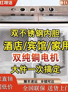长红视洁半自动双桶洗衣机20/100KG大型容量家用商用老式双缸宾馆