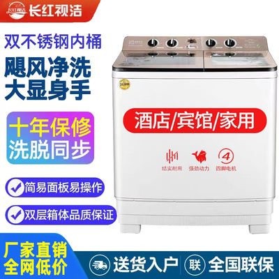 长红视洁半自动洗衣机家用商用大型容量80公斤老式双缸桶宾馆酒店