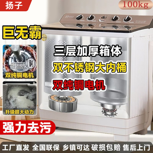 扬子双桶洗衣机半自动15/100公斤不锈钢家商用双杠大小型老式甩干