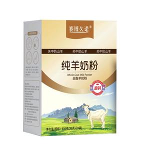 正宗纯羊奶粉全脂高钙关中奶山羊奶粉中老年成人男女学生奶粉