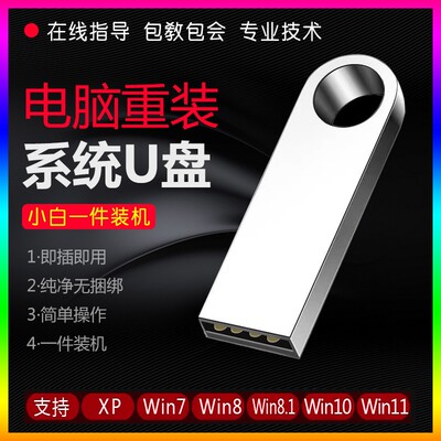纯净版系统U盘正版系统