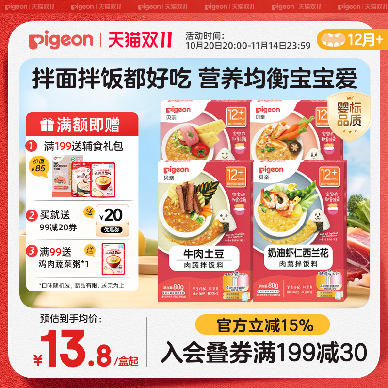 贝亲宝宝婴儿营养肉蔬儿童即食拌饭拌面酱料肉泥果泥下饭盖浇调味