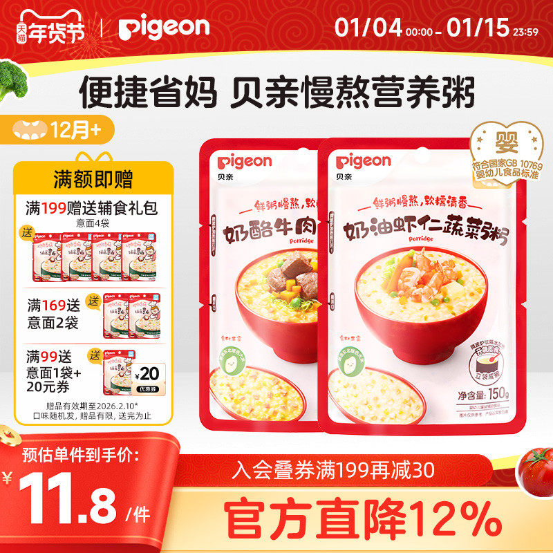 【12月龄+】贝亲宝宝婴儿营养肉蔬辅食粥即食免煮即食米粥无添加