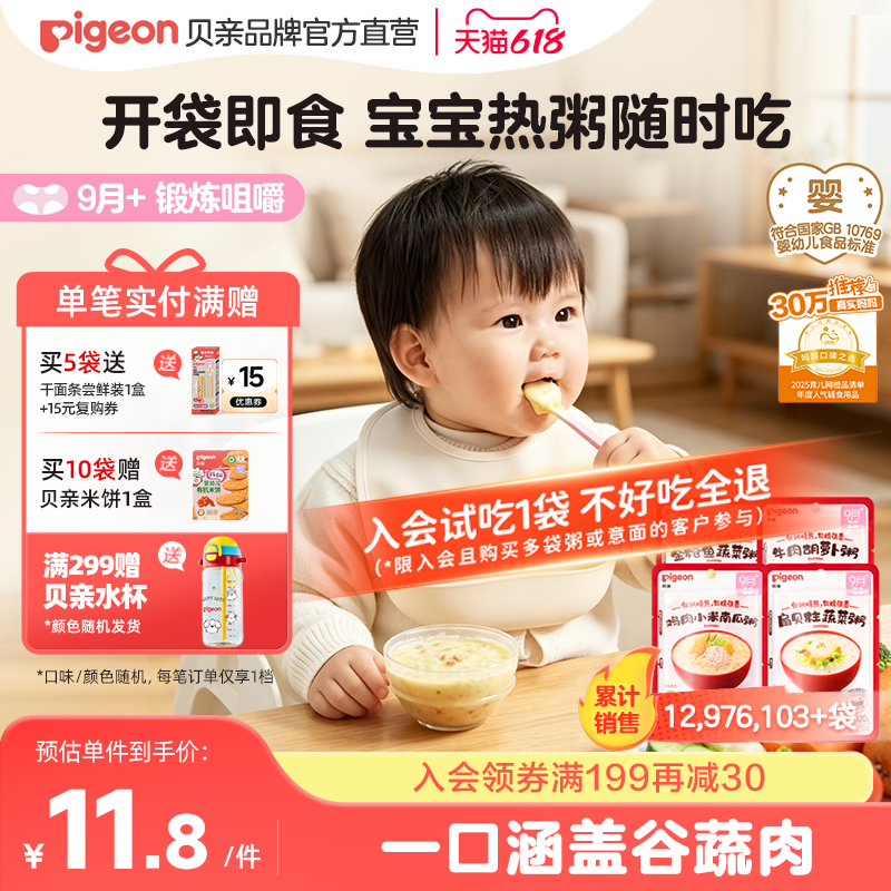 【9月龄+】贝亲宝宝婴儿营养肉蔬辅食粥免煮即食锁鲜米粥多口味