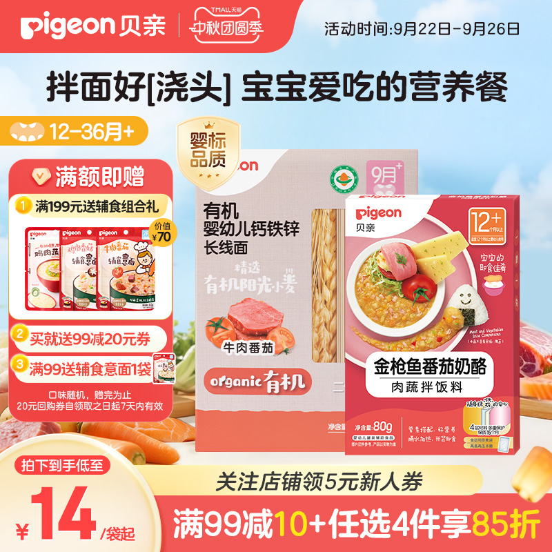 贝亲宝宝婴儿辅食有机无添加碎碎粒星星蝴蝶面条即食肉蔬拌饭料