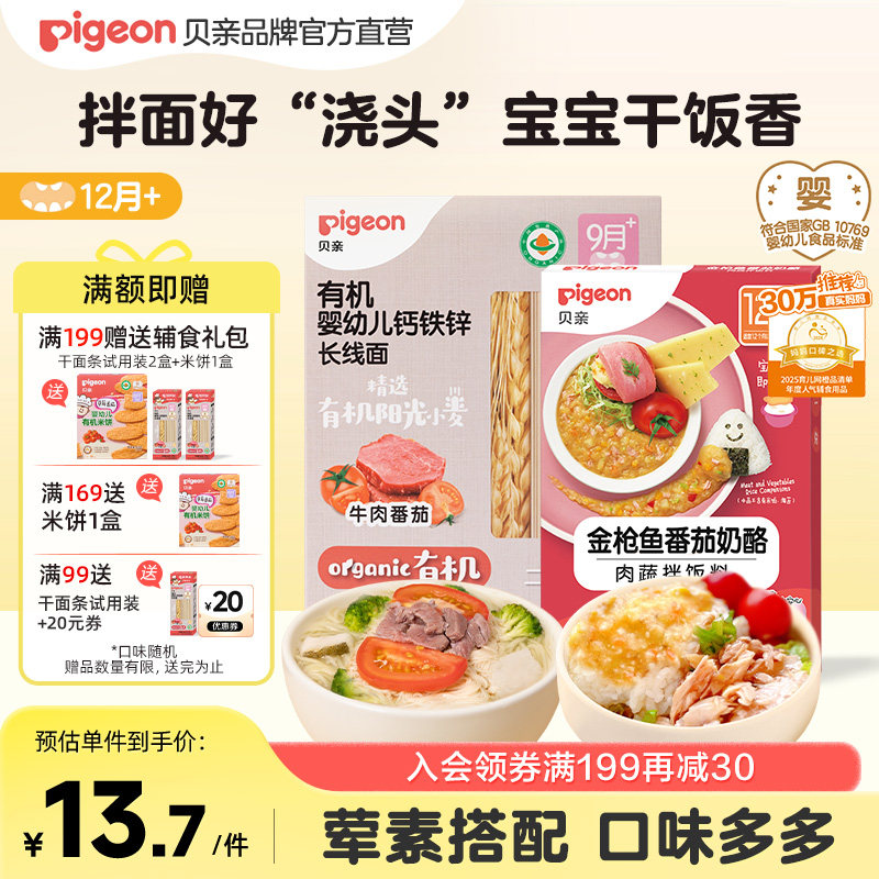贝亲宝宝婴儿辅食有机无添加碎碎粒星星蝴蝶面条即食肉蔬拌饭料