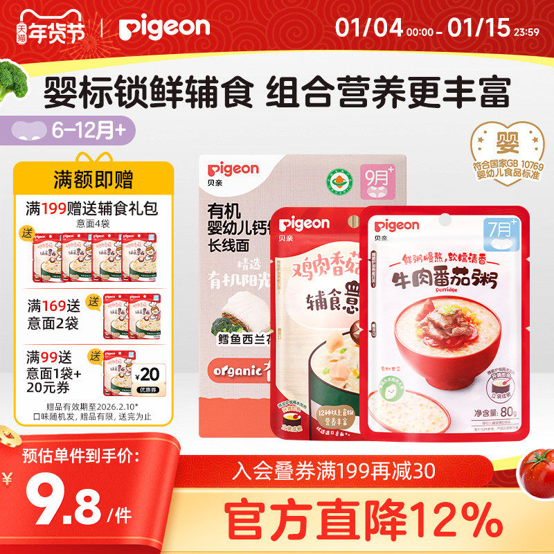 贝亲宝宝婴儿营养肉蔬辅食粥外出即食早午餐米粥粒粒蝴蝶面冲冲面